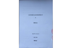 恭贺吴中创投投资入股w88win优德，市值一个亿，正式签约！